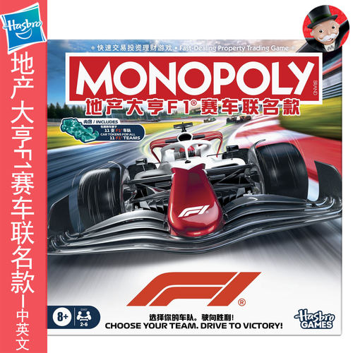 MONOPOLY地产大亨F1赛车联名款儿童桌面富翁游戏桌游强手棋中英文