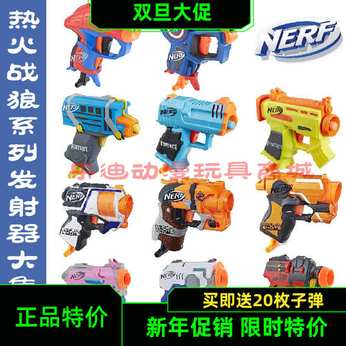 孩之宝热火nerf战狼僵烈焰子弹