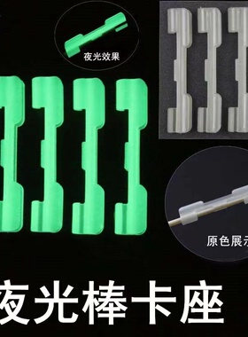 海钓矶钓沉底卡扣卡座夜光棒荧光棒夜钓鱼发光棒超亮套管铃铛渔具