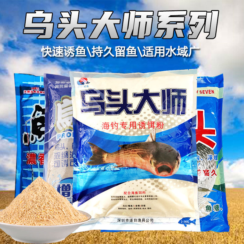 新款醉鲷乌头大师T2缁鱼梭鱼乌鱼窝料饵料筏钓专用神钩钩奶香型饵