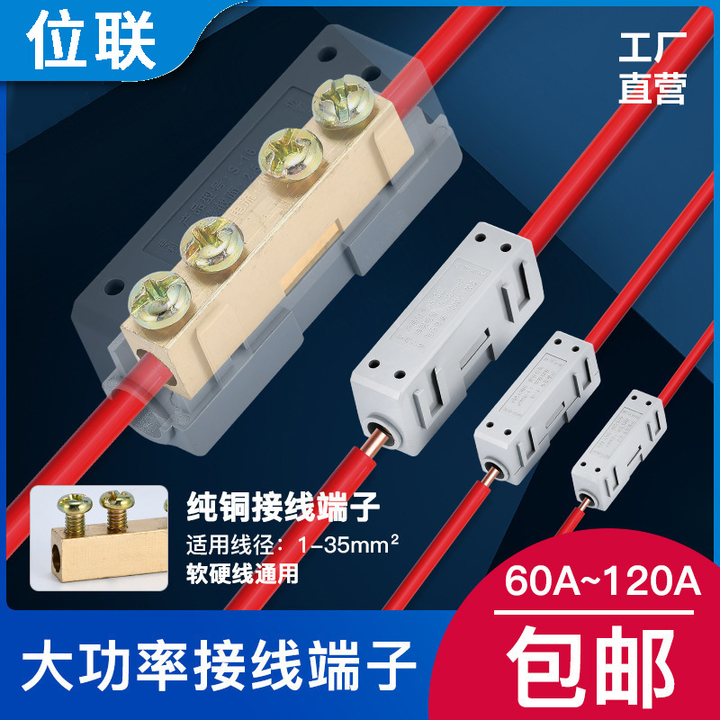 1-35平方大功率可拼接接线端子铜接头对接头电线连接器S-6/16