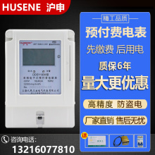 智能电度表220v380v 插卡预付费电表三相四线单相出租房IC卡电子式