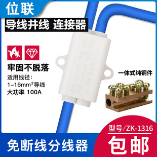 ZK-1316免断线平行分线器2.5-16平方大功率快速接线端子一进二出