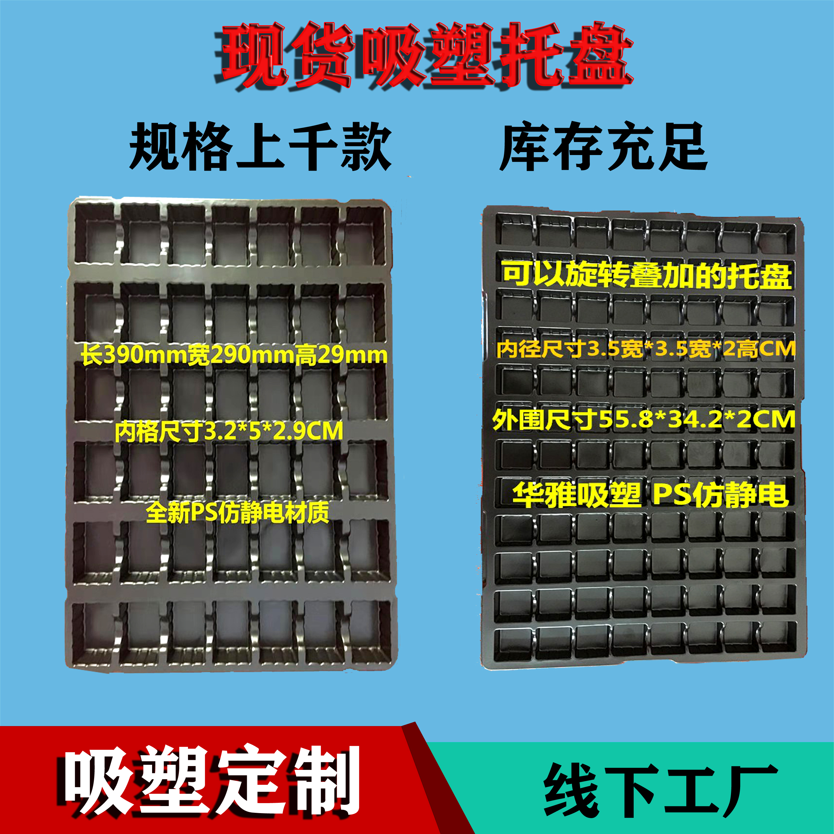 厚现货直销PS黑色吸塑防静电托盘电子96格托盘吸塑内托来样定制