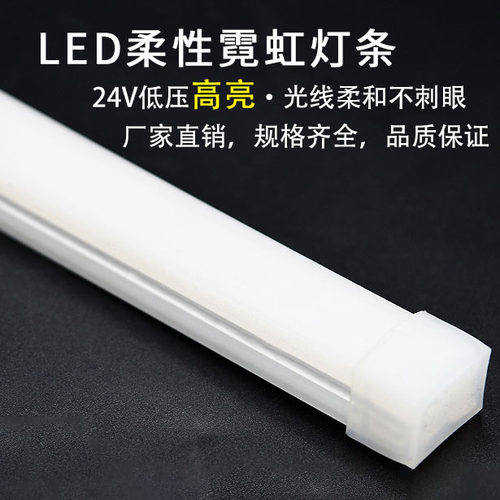 led硅胶24v低压高亮幻彩柔性灯带户外防水酒吧嵌入式套管线型软灯