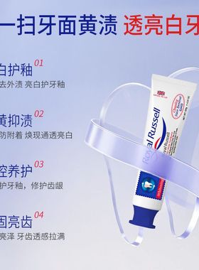 【美白牙膏】英国Royal  Russell|新款英国进口原装去渍美白牙膏