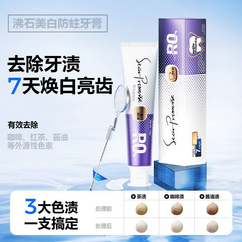RO美国沸石美白防蛀牙膏系列清新口气美白牙齿去黄家庭装官方正品