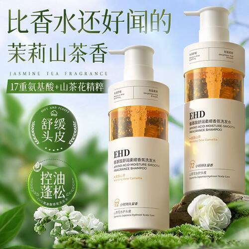 EHD氨基酸洗发水控油蓬松柔顺去屑止痒舒缓头皮香氛洗头膏无硅油