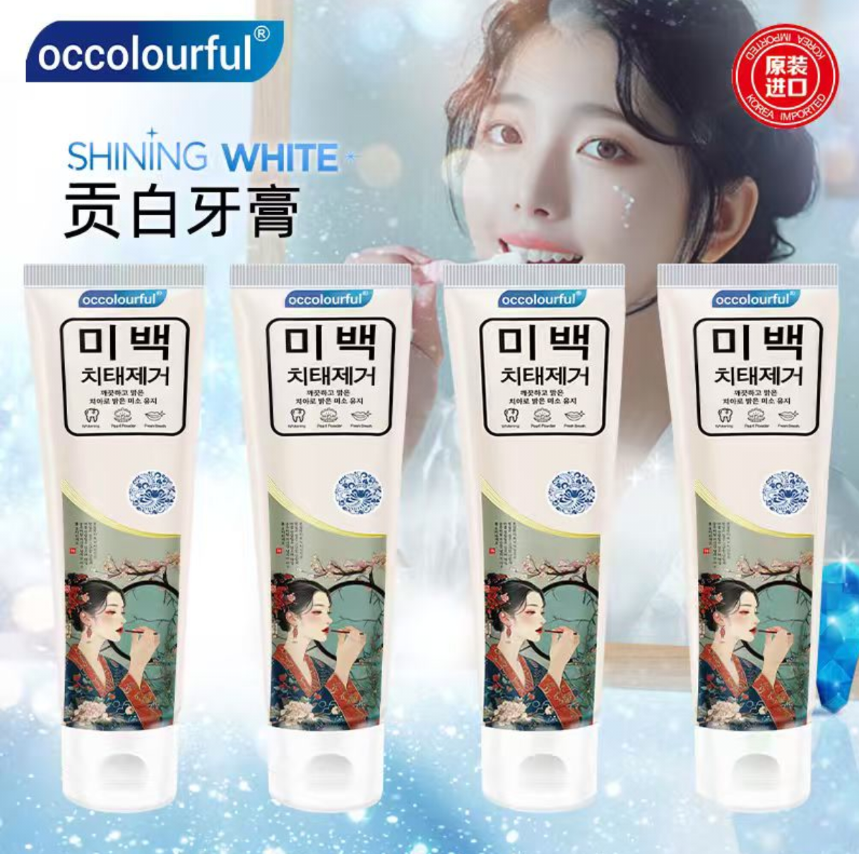 贡白牙膏宫廷古方韩国occolourful美白牙齿不含氟
