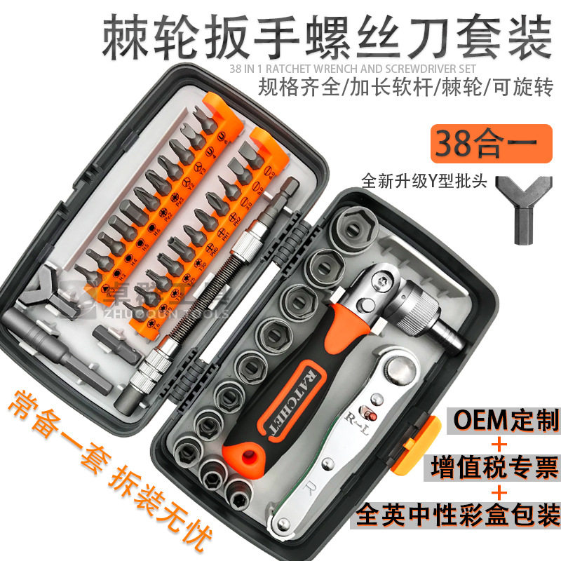 德国技术38合一螺丝刀套装多用能棘轮扳手可旋转批头家用维修机修