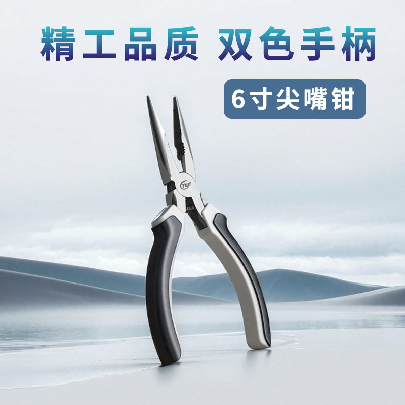 德国技术6寸尖嘴钳多功能防滑双色手柄耐用手工迷你钳精品电工维