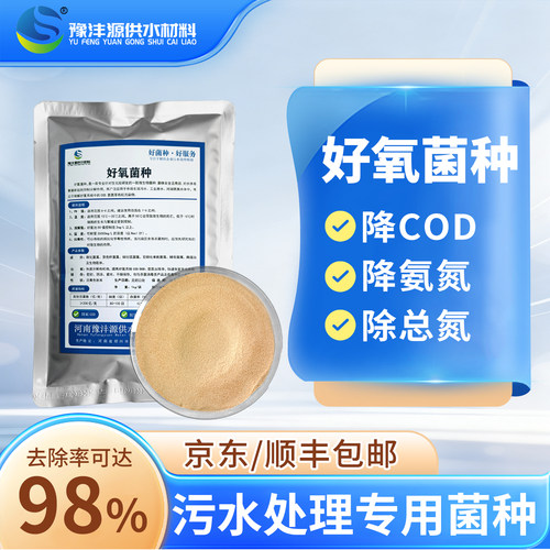 污水处理菌剂降COD好氧菌厌氧菌