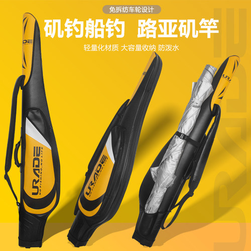 urade渔具包伞包竿包一体