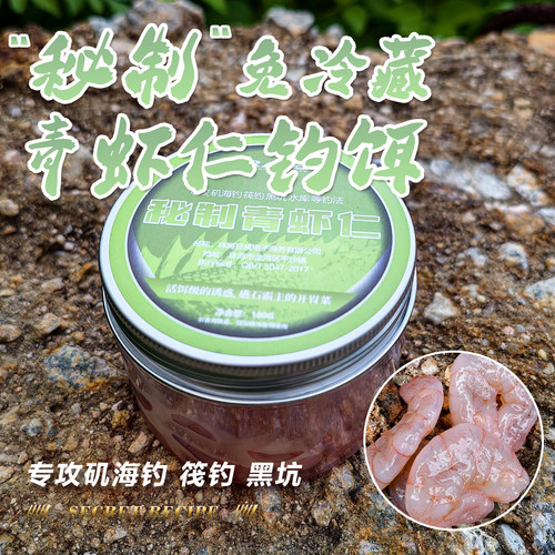 澳仕玛urade秘制青虾仁钓饵