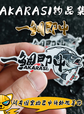 黑鲷钓鱼矶钓文创小挂件原创路亚包装饰个性钥匙扣鱼型亚克力吊坠