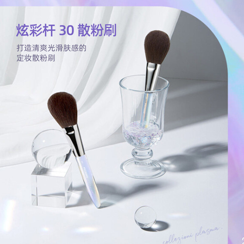 piccasso炫彩杆30  散粉刷  打造清爽肤感