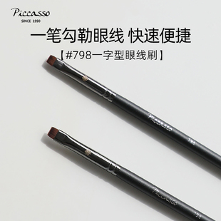韩国piccasso化妆刷798一字型扁平头勾勒一笔成型快速眼妆造型