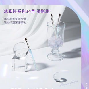 piccasso炫彩杆34眼影刷 子弹头设计 显色度高