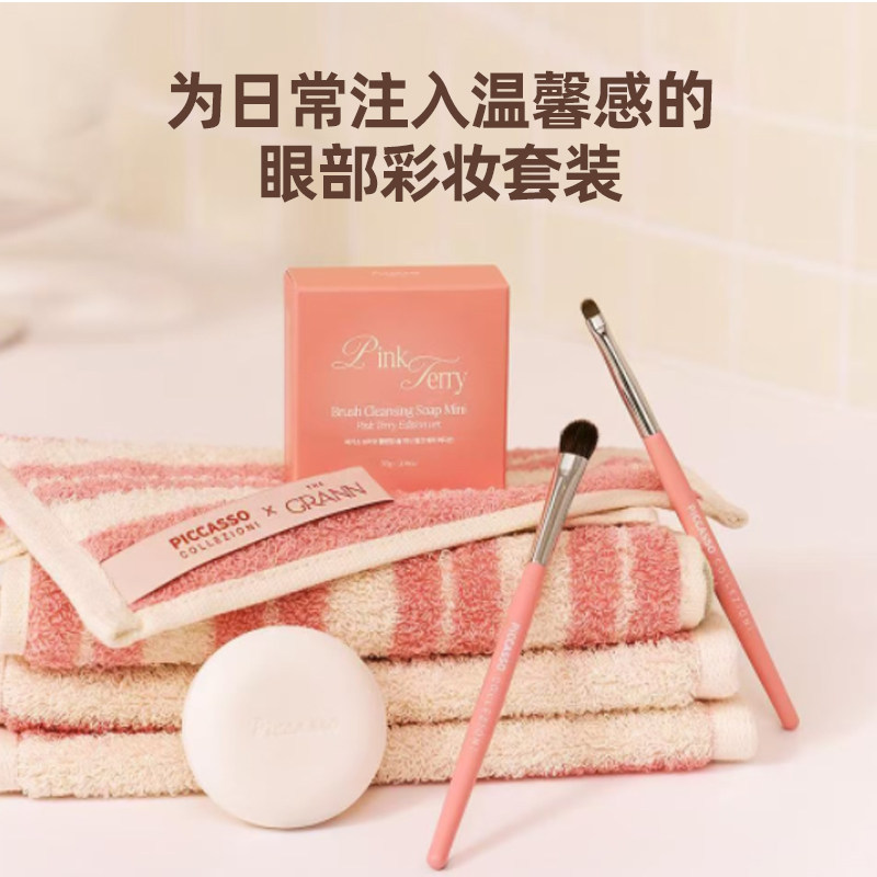 粉色眼部套组