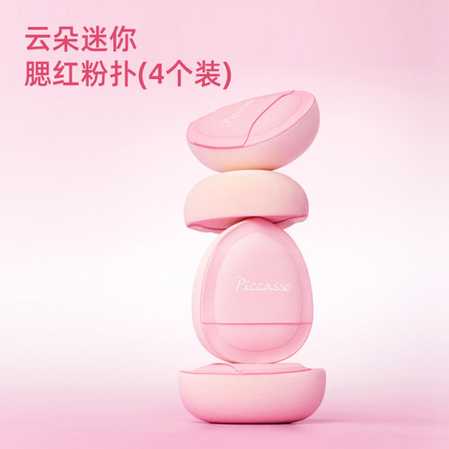 云朵迷你腮红粉扑4个装