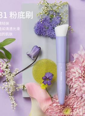 piccasso紫色杆 131粉底刷  打造轻薄底妆
