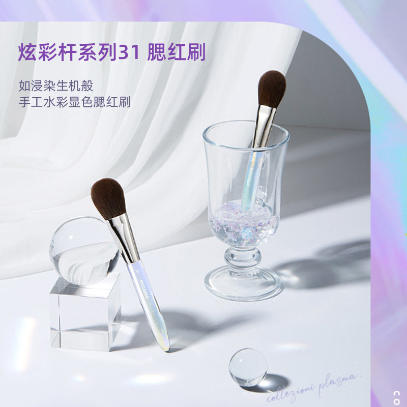 piccasso 炫彩杆31腮红刷   水彩晕染腮红刷