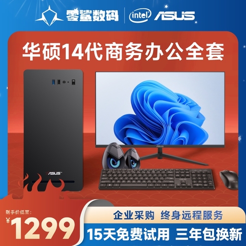 华硕PB05酷睿I5I714400电脑主机14代办公台式机企业客服家用办公DIY组装机整机全套电竞游戏台式组装