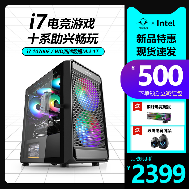 酷睿10700F/12490F影驰RTX3070-8G独显电脑主机i7全套高配家用办公电竞游戏吃鸡diy台式组装机直播设计师整机