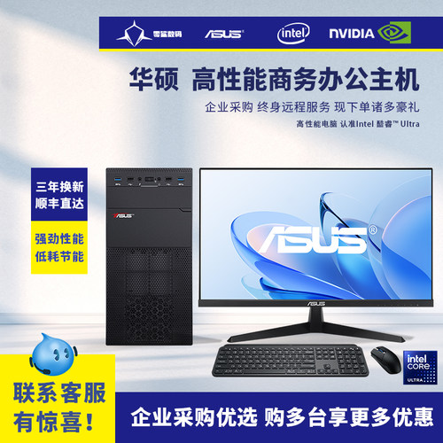 华硕企业台式酷睿15代UItra5整机