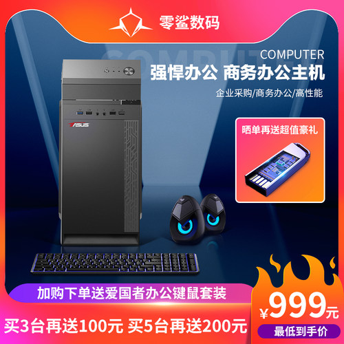 家用办公首选华硕八核电脑主机