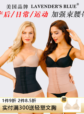 Lavenders Blue维塑束腰收腹带健身腰封鱼骨塑身瑜伽婚纱多功能夏