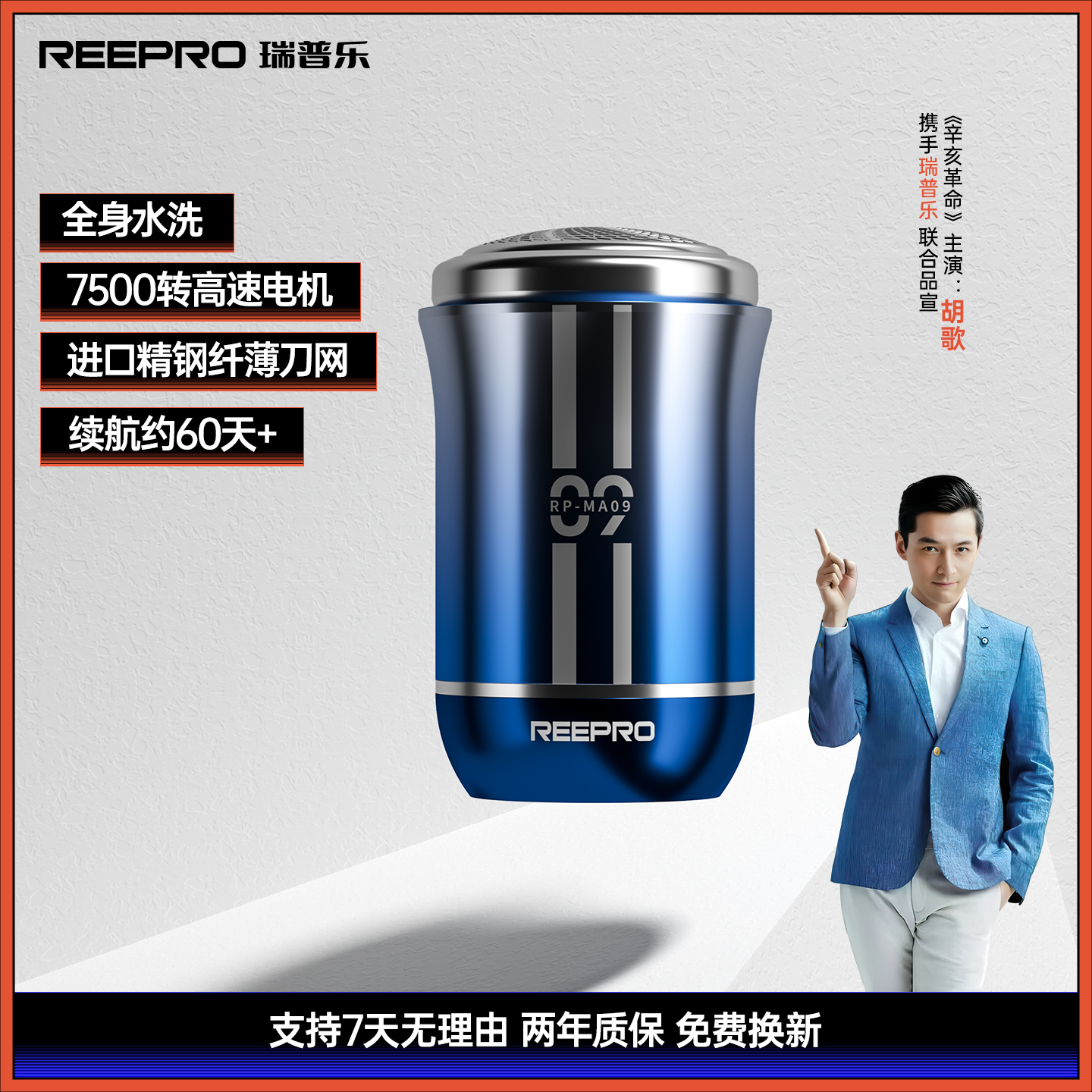 瑞普乐迷你便携电动剃须刀