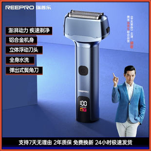 智能刮胡刀 电动胡须刀可水洗礼盒装 reepro瑞普乐往复式 剃须刀男士