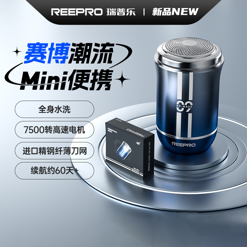 立式剃须刀reepro精钢电动图片