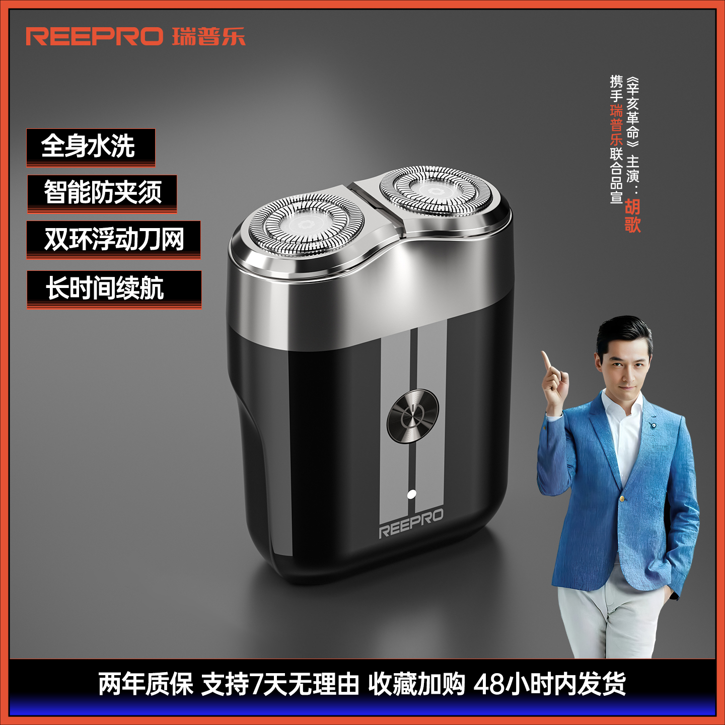 reepro瑞普乐电动剃须刀全身水洗便携式出差车载外出旅行刮胡刀