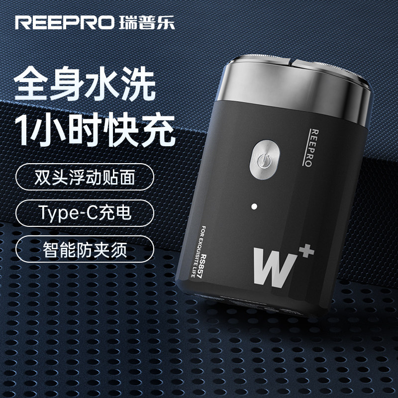 reepro双刀头精钢全身水洗图片