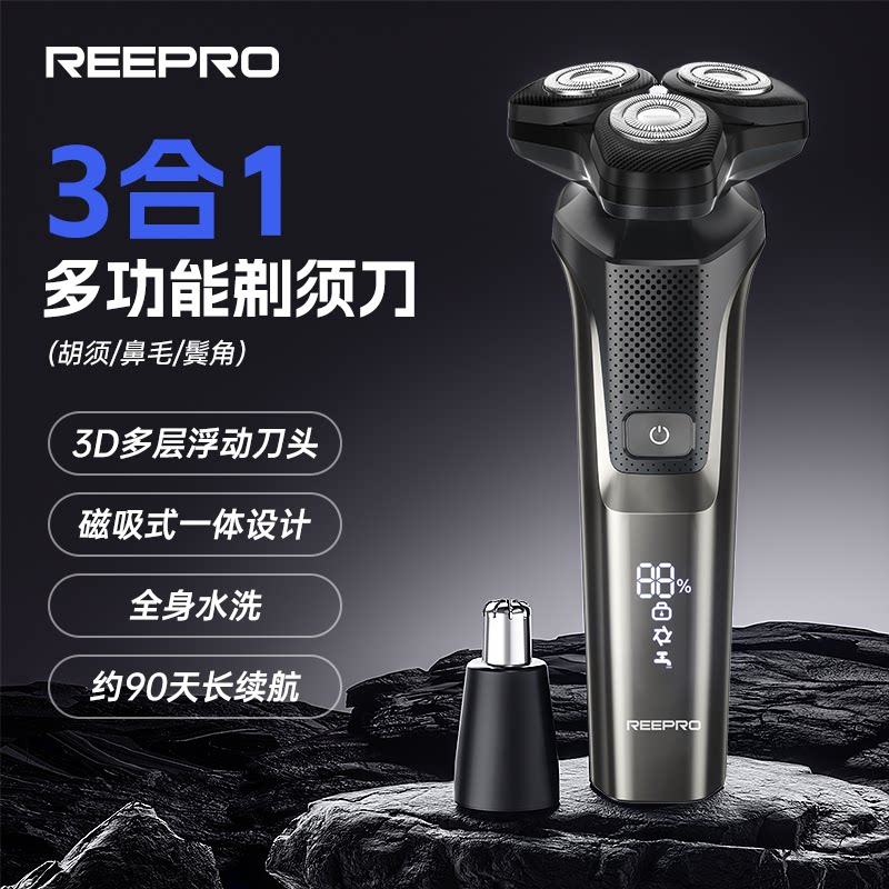 reepro全身水洗剃须刀三刀头图片