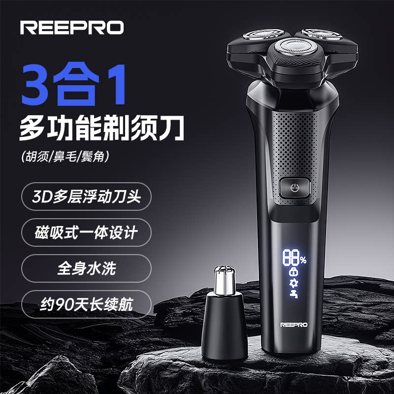 reepro三合一刀头全身水洗剃须刀图片