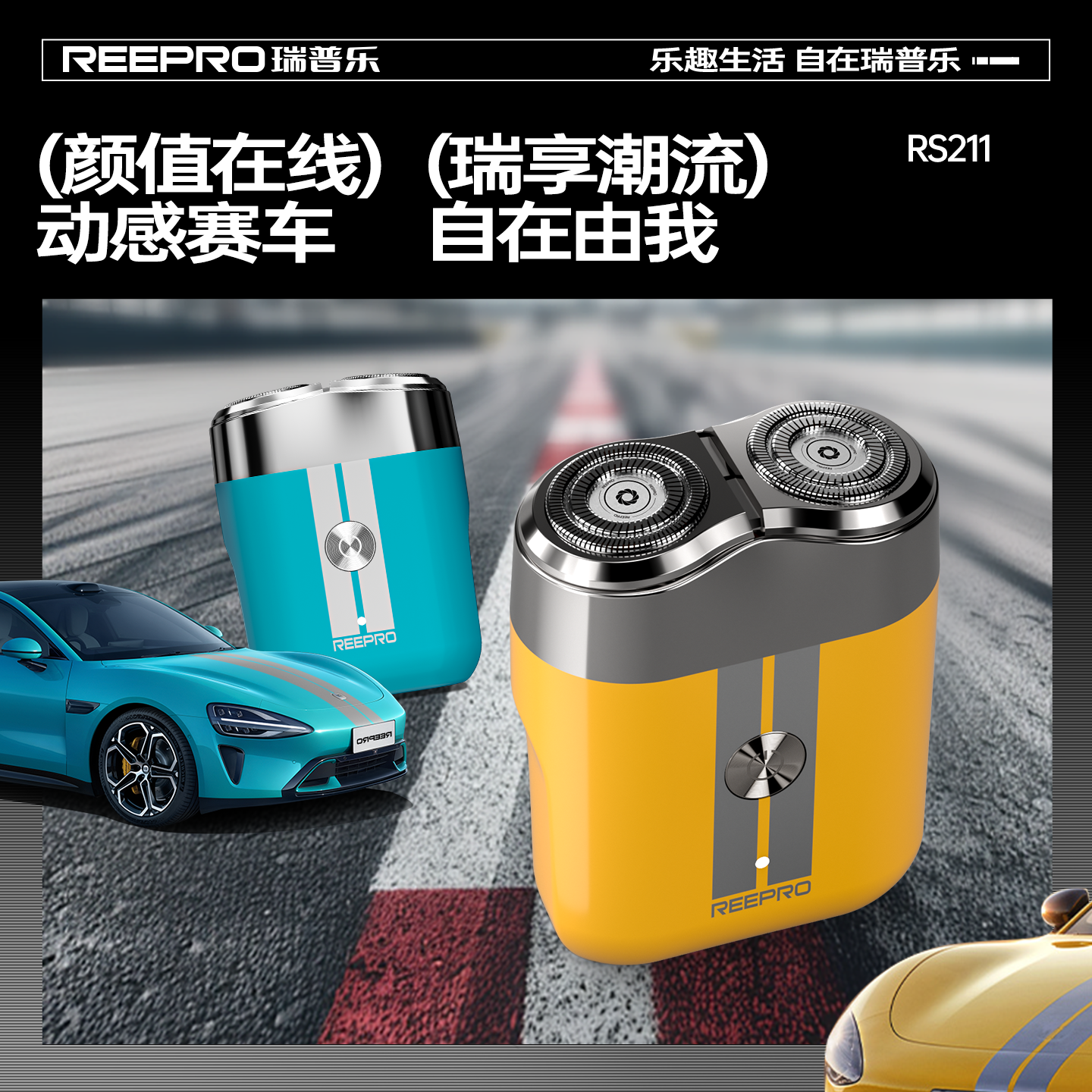 reepro瑞普乐电动剃须刀全身水洗便携式出差车载外出旅行刮胡刀