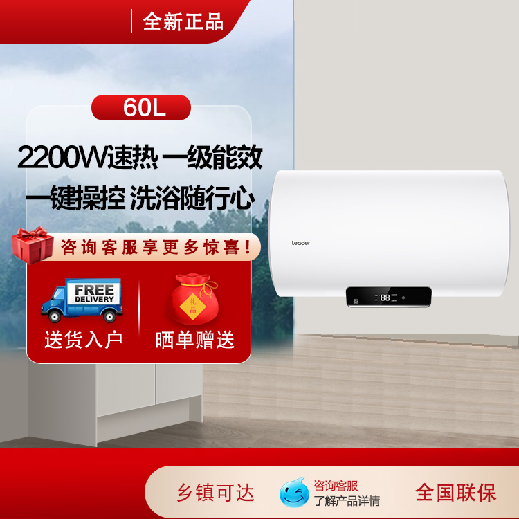 Leader/统帅 LES60H-K1电热水器60升一级能效速热省电家用卫生间
