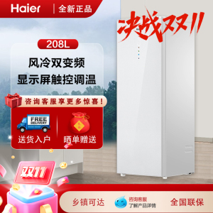 Haier/海尔 BD-208WGHW1 立式冷柜风冷无霜家用抽屉式双变频冰柜