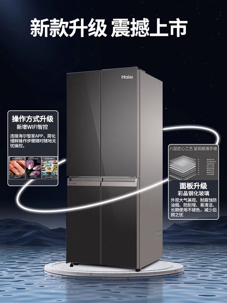 海尔406L十字四门变频无霜冰箱