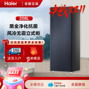 Haier/海尔 BD-208WGHB9D 立式冷柜风冷无霜家用抽屉式全冷冻冷藏