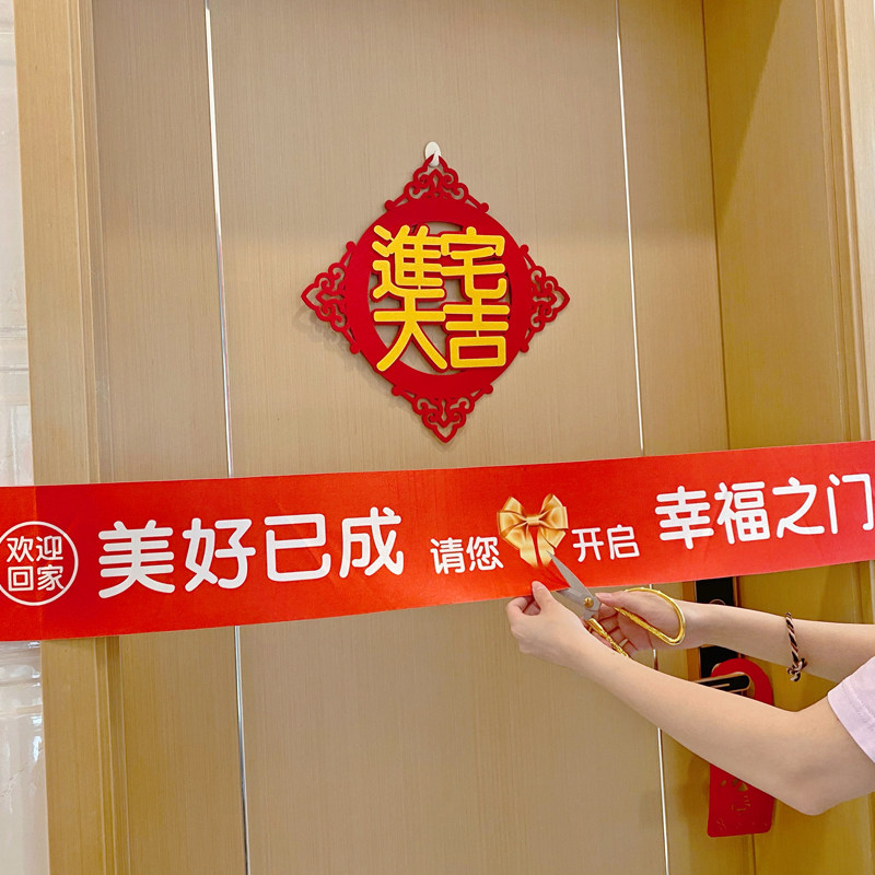 收楼交房剪彩条幅乔迁入户丝带logo定制欢迎回家幸福入住新房装饰