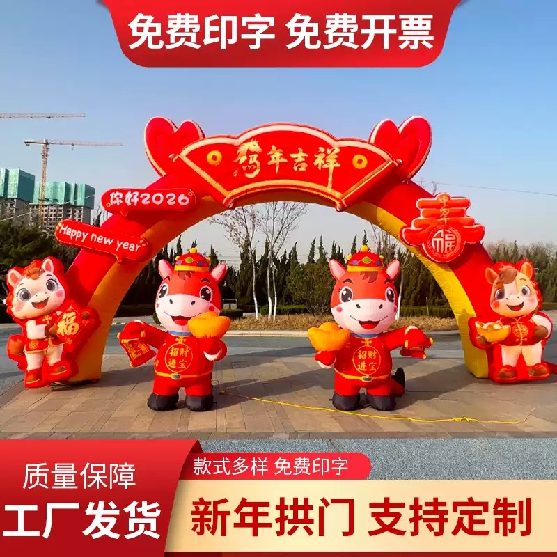 充气新年拱门财神爷气模免费印字