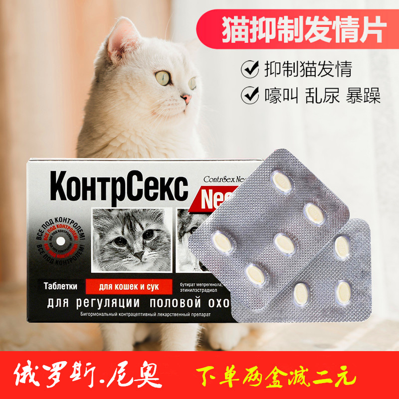 尼奥猫咪禁情粉抑制药长效宠物母猫公猫绝育药俄罗斯公母狗禁情片 宠物/宠物食品及用品 猫狗通用营养膏 原图主图