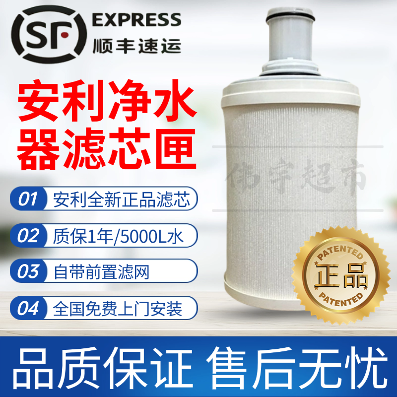 安利益之源净水器滤芯带前置滤网