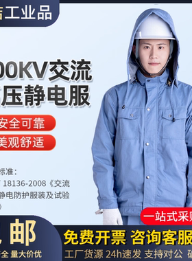 带电作业屏蔽服500KV交流高压交流静电防护服电工工作服防电绝缘