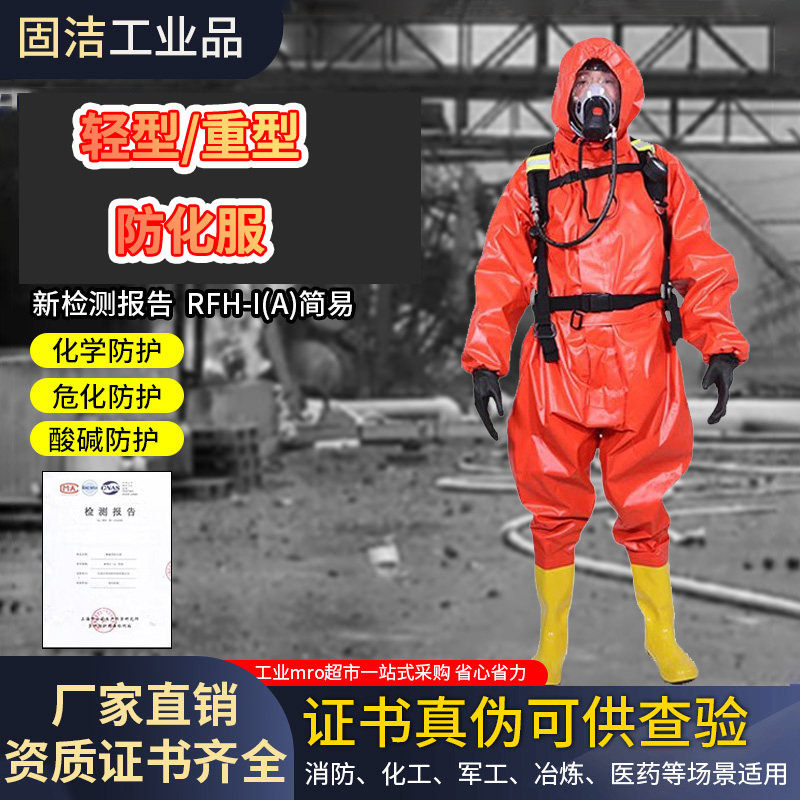 消防轻型防化服连体液氨气耐酸碱防毒衣生化重型全身全封闭防护服