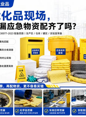 艾固洁危化学品户外防污吸附棉套